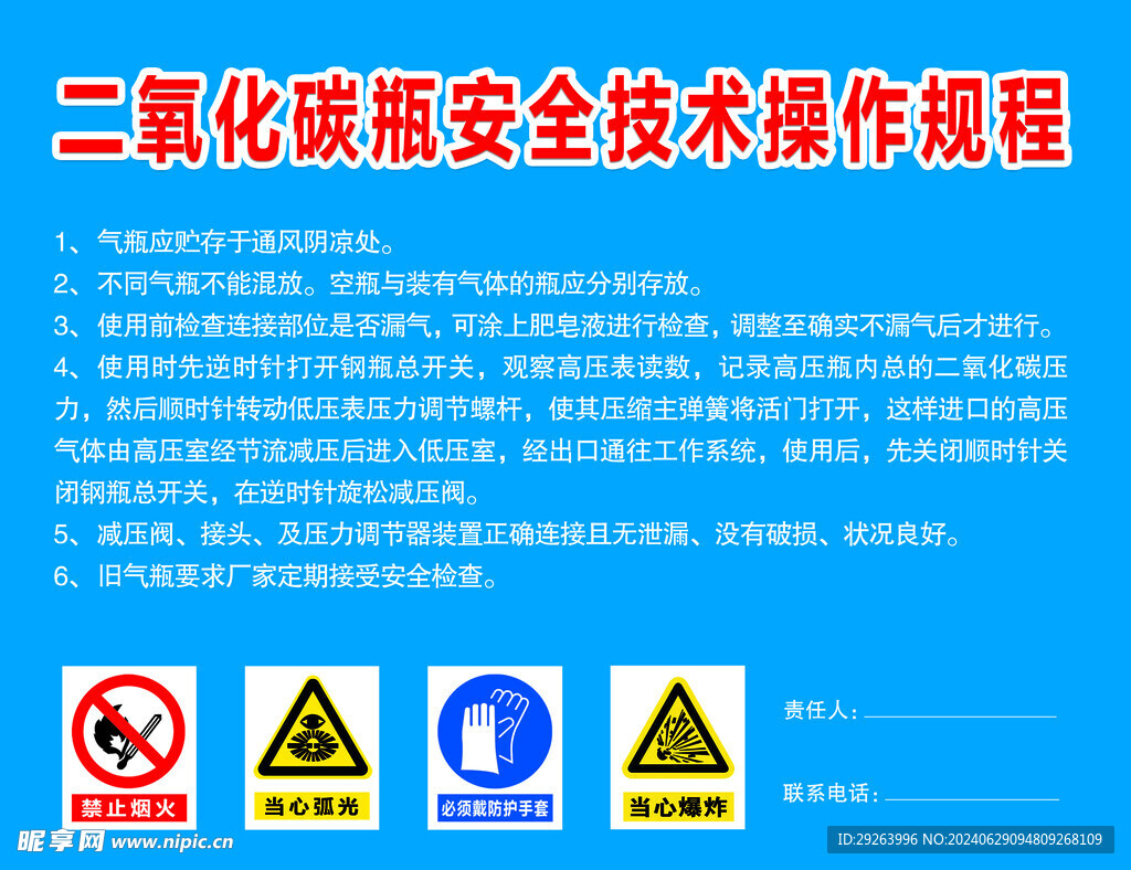 二氧化碳瓶安全技术操作规程