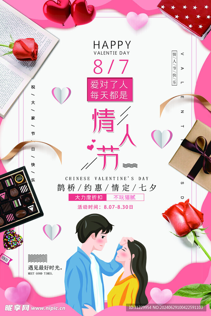  七夕 