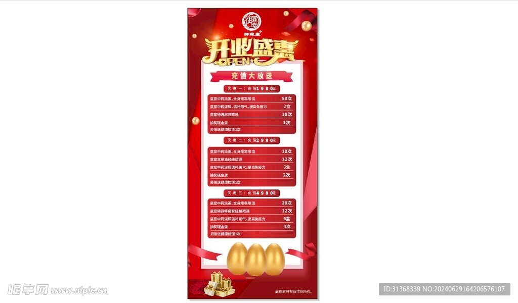 开业展架