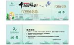 中秋代金券