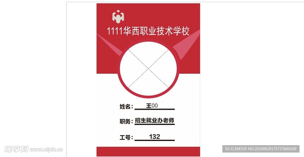 工作证