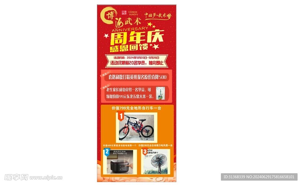 武术展架