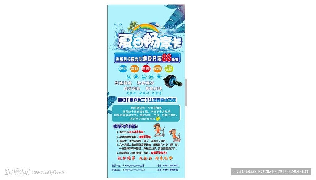 暑假游泳馆展架月卡