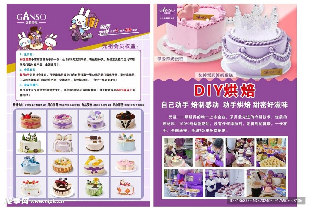 元祖蛋糕传单DIY烘焙