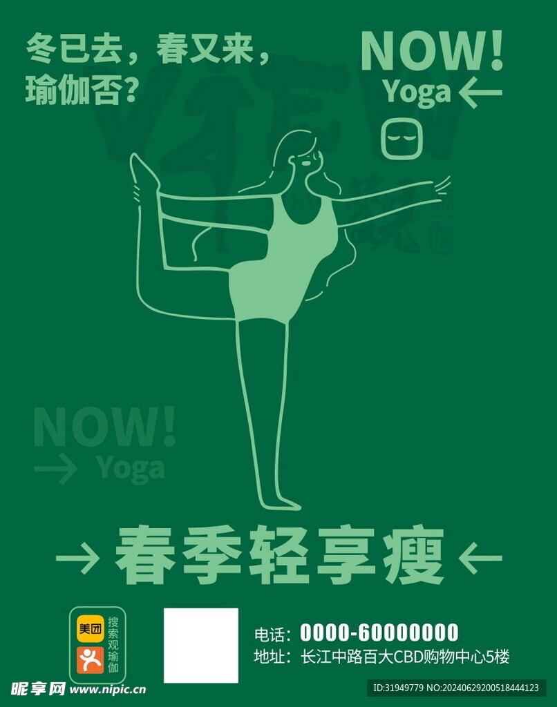 观瑜伽绿色户外广告简约