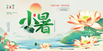 小暑海报