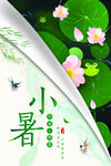 小暑