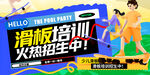 滑板培训海报