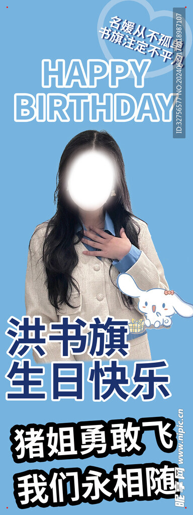 生日展架模版