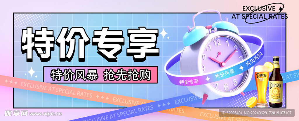 特价专享
