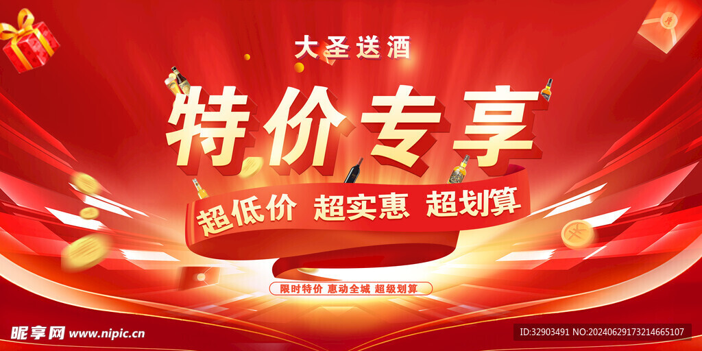 特价专享活动