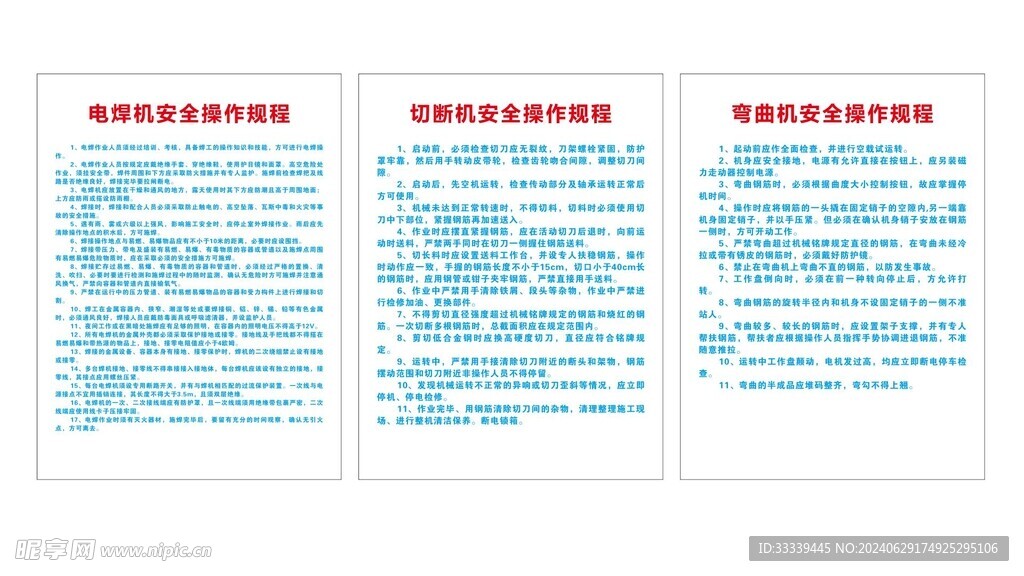 切断机 电焊机 弯曲机操作规程