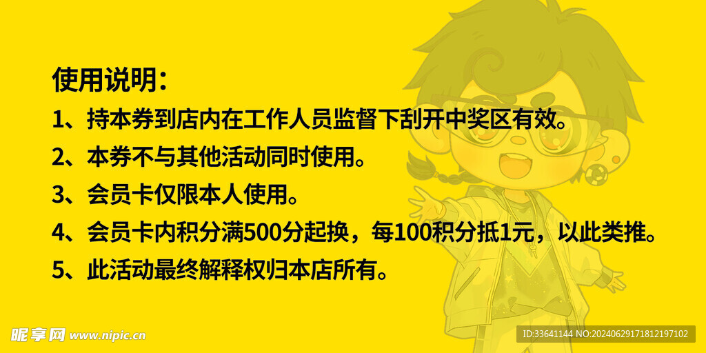 会员  卷   使用说明