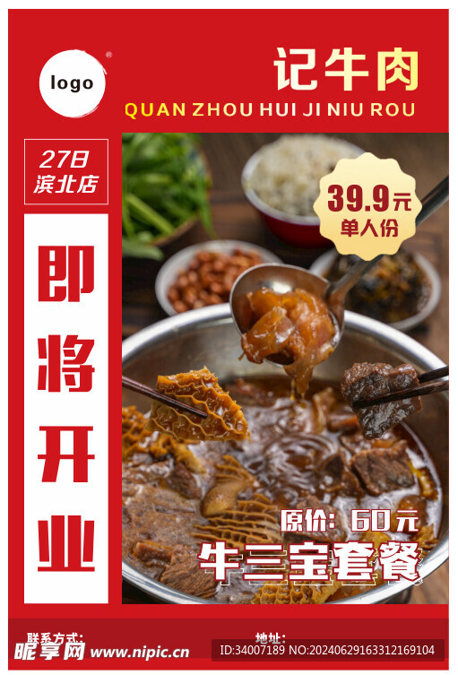 牛肉馆开业海报