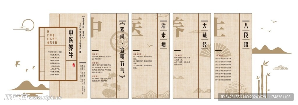 中医养生文化墙