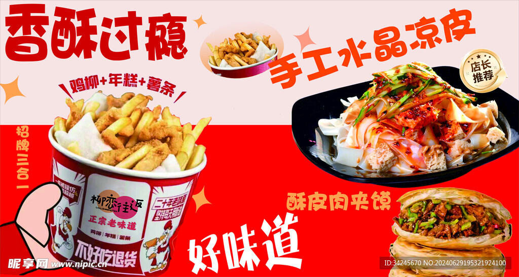 年糕薯条