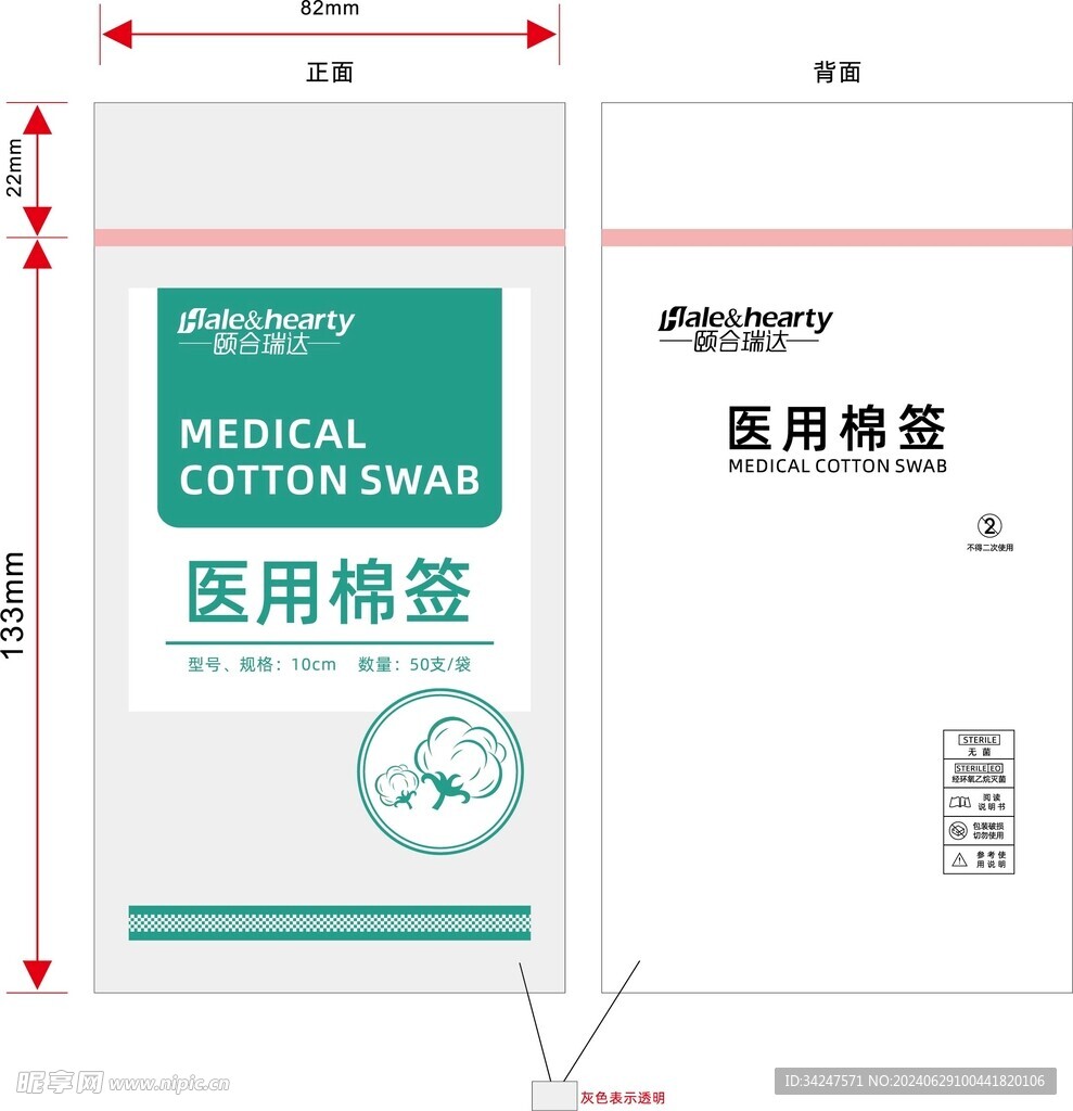 颐合瑞达棉签
