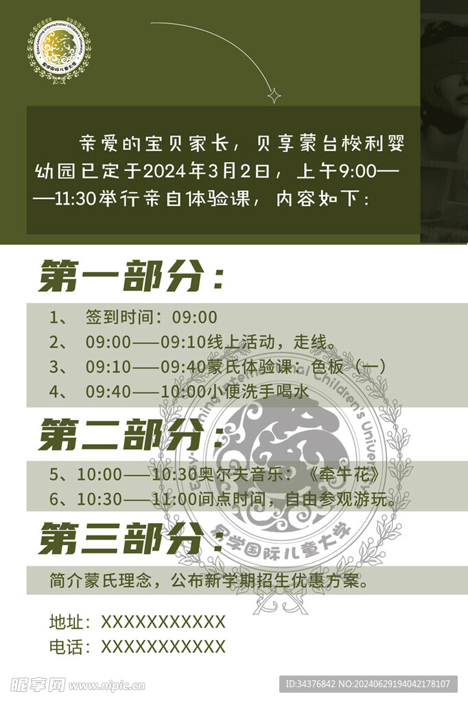 学校通知海报