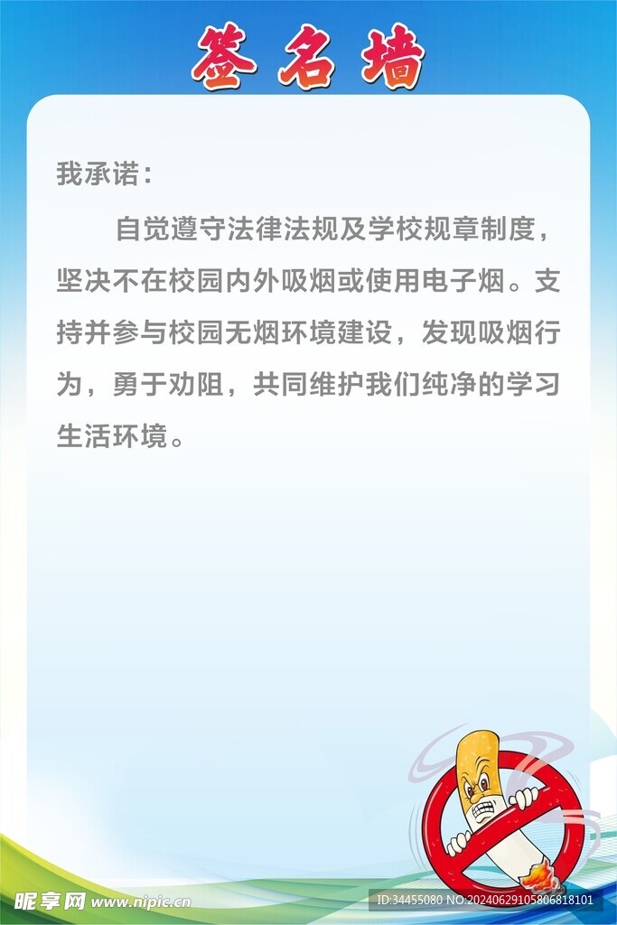 签名墙 