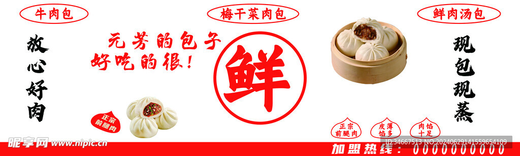 包子灯箱