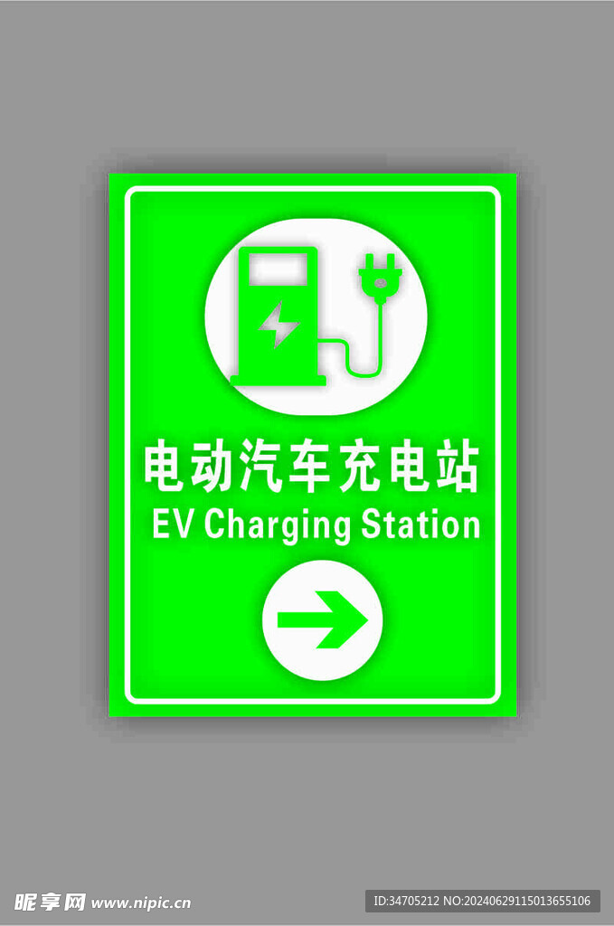 充电桩海报