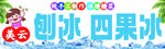 刨冰