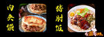 肉夹馍