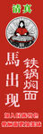 焖面