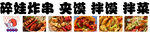 炸串