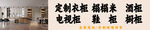 家居定制