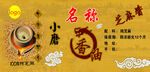 香油