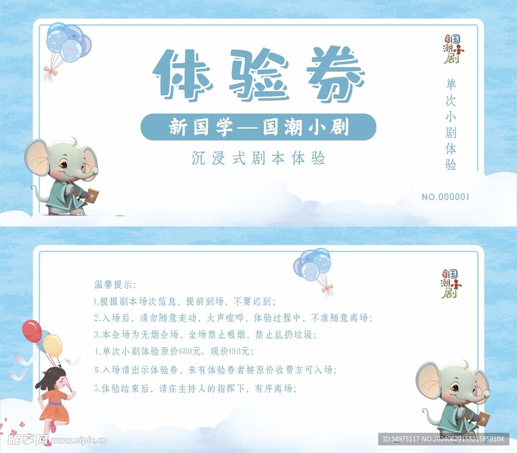 体验券