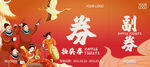 抽奖券