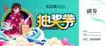 抽奖券