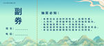 抽奖券