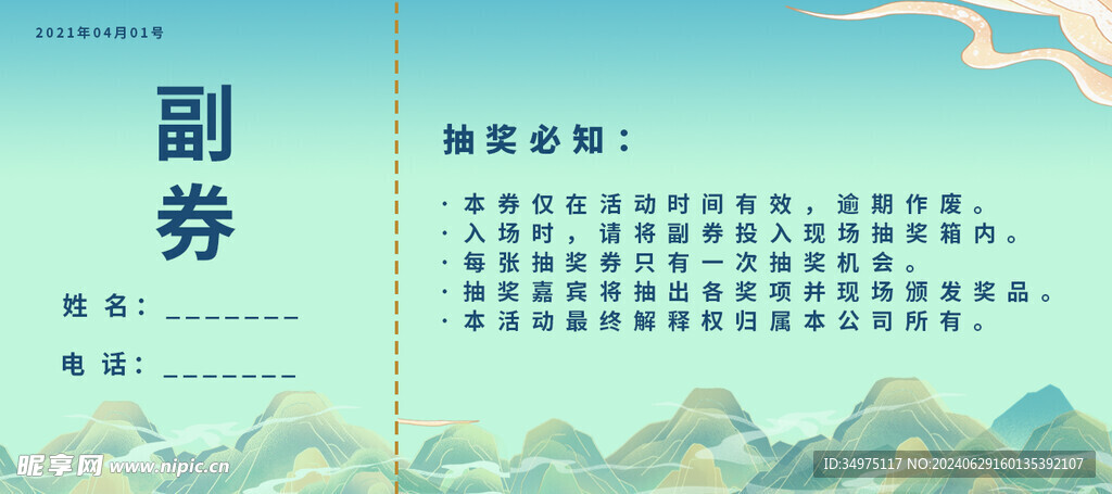 抽奖券