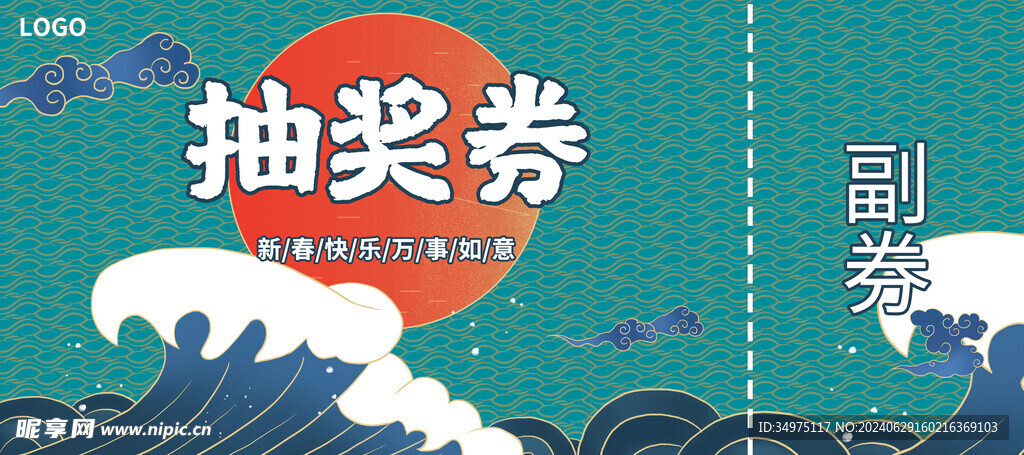 抽奖券