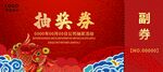 抽奖券