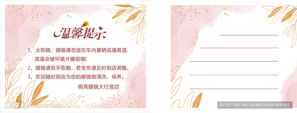 温馨提示  明信片