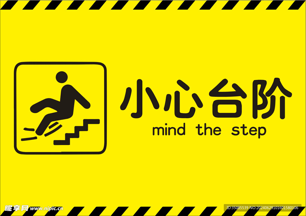小心台阶