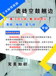 瓷砖空鼓彩页正面