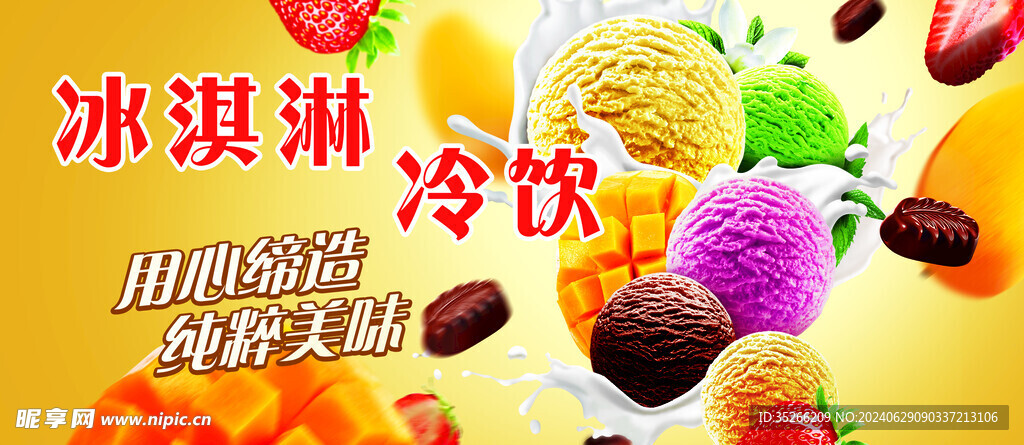 冰淇淋