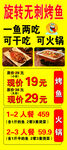 旋转无刺烤鱼展架