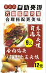 自助夹馍