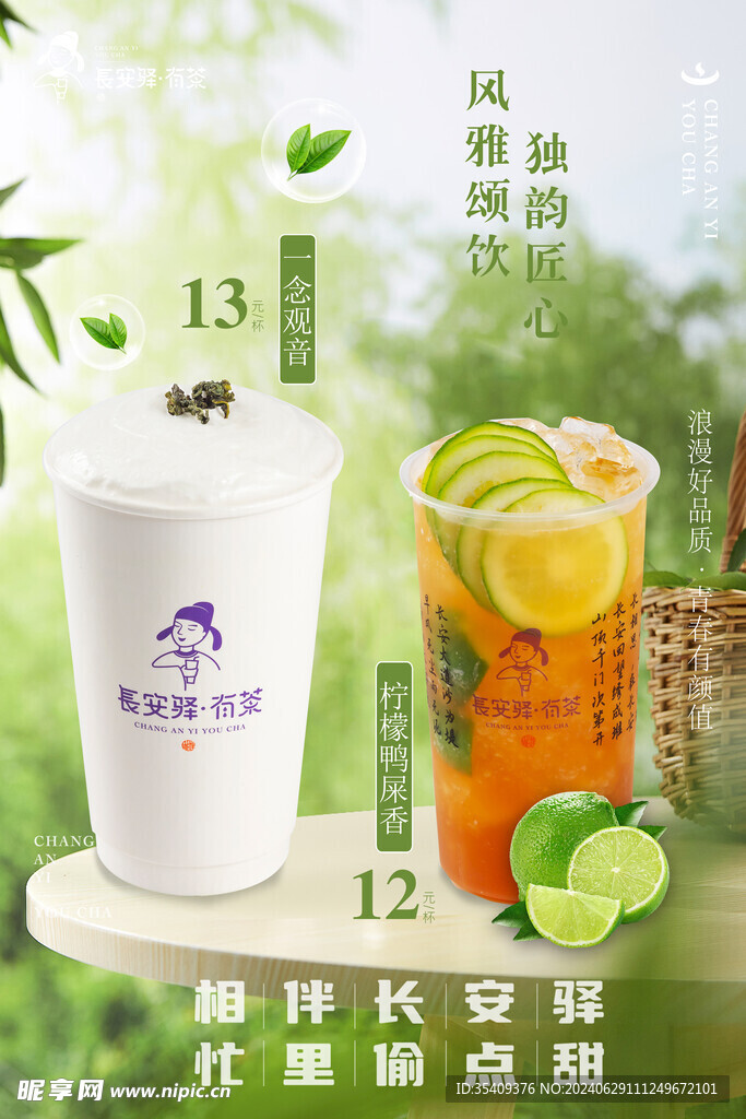 奶茶海报
