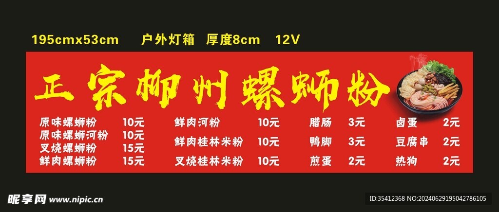 柳州螺蛳粉