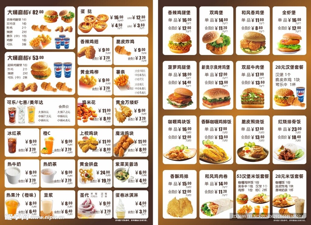汉堡炸鸡菜单