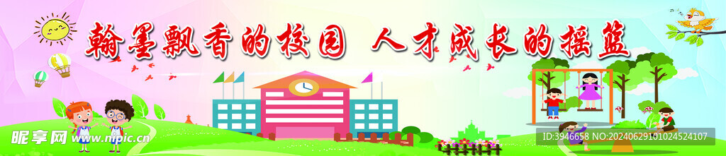 校园文化