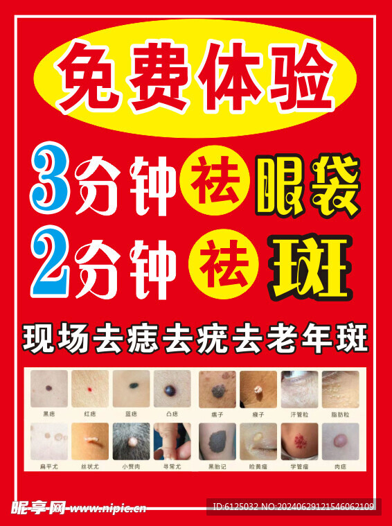 祛眼袋 祛斑