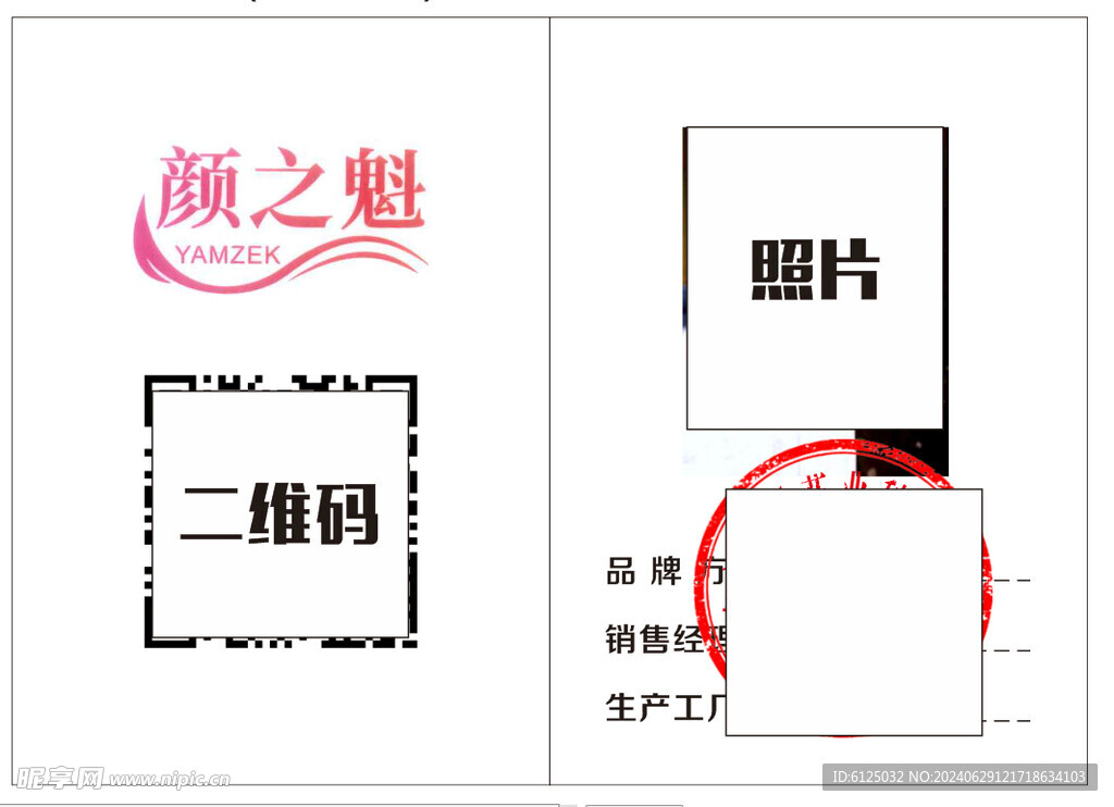 颜之魁 胸卡 工卡